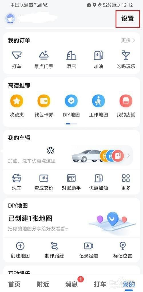 高德地图如何设置视频地图