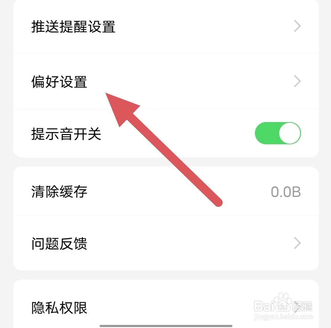 创业邦如何查看偏好设置？