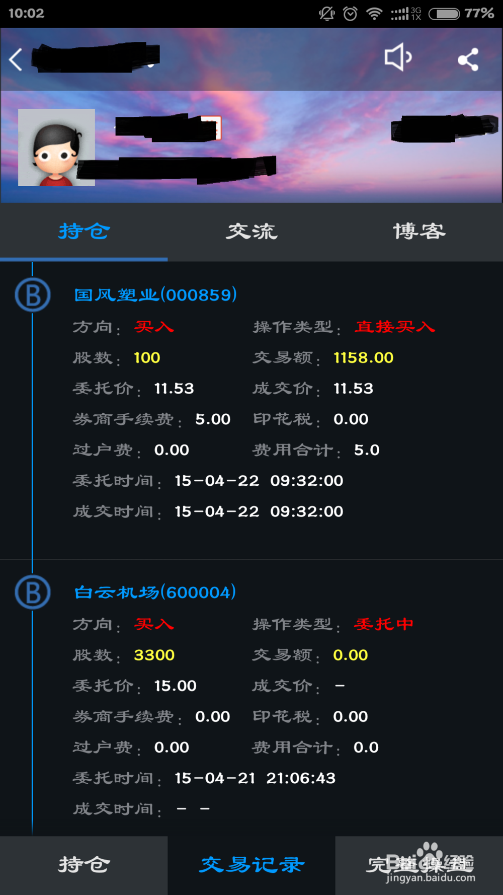 手机炒股交易小攻略