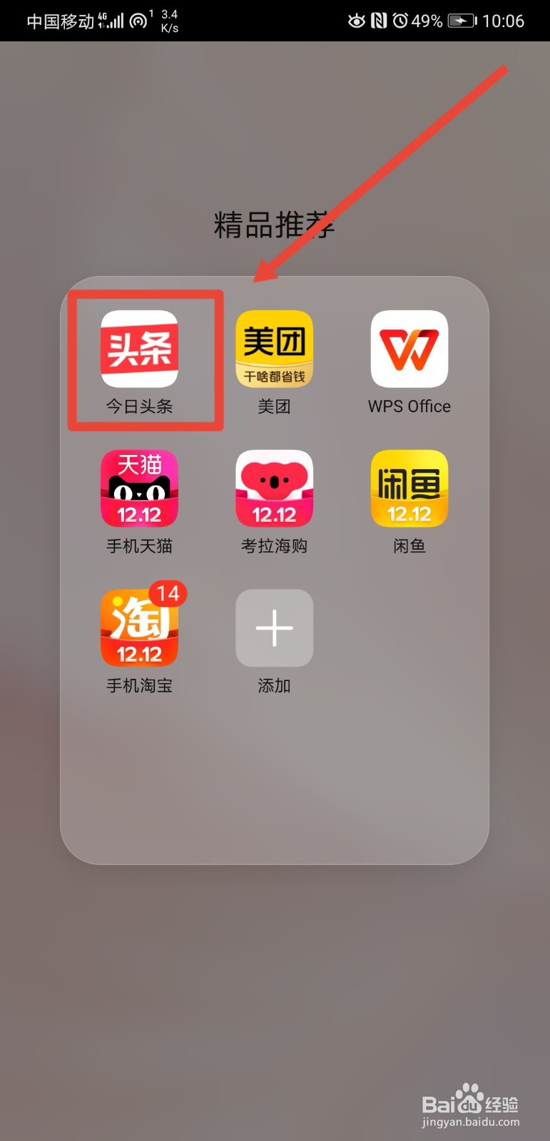 今日头条如何开启H5广告过滤
