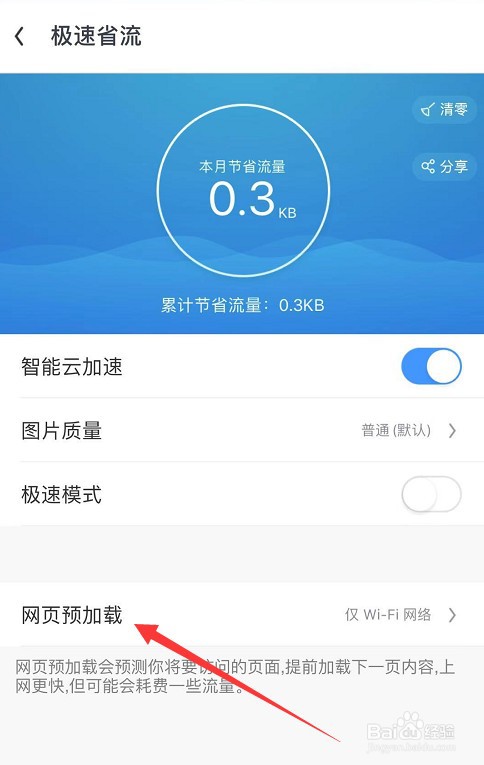 UC浏览器怎么设置仅在无线下预加载网页