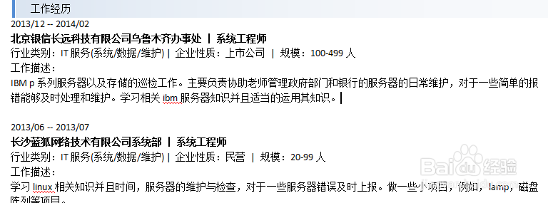 怎样写好自己的求职简历