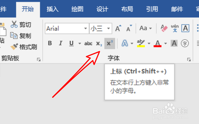 在word中插入上标、下标的几种方法
