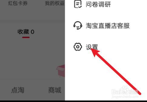 点淘如何关闭元宝浮标