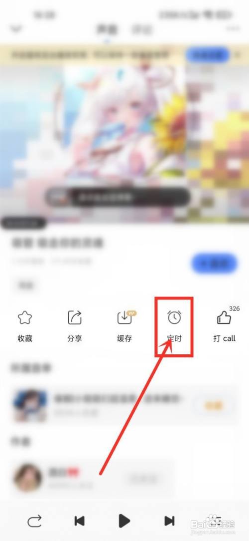 猫耳夜听app定时关闭播放怎么做