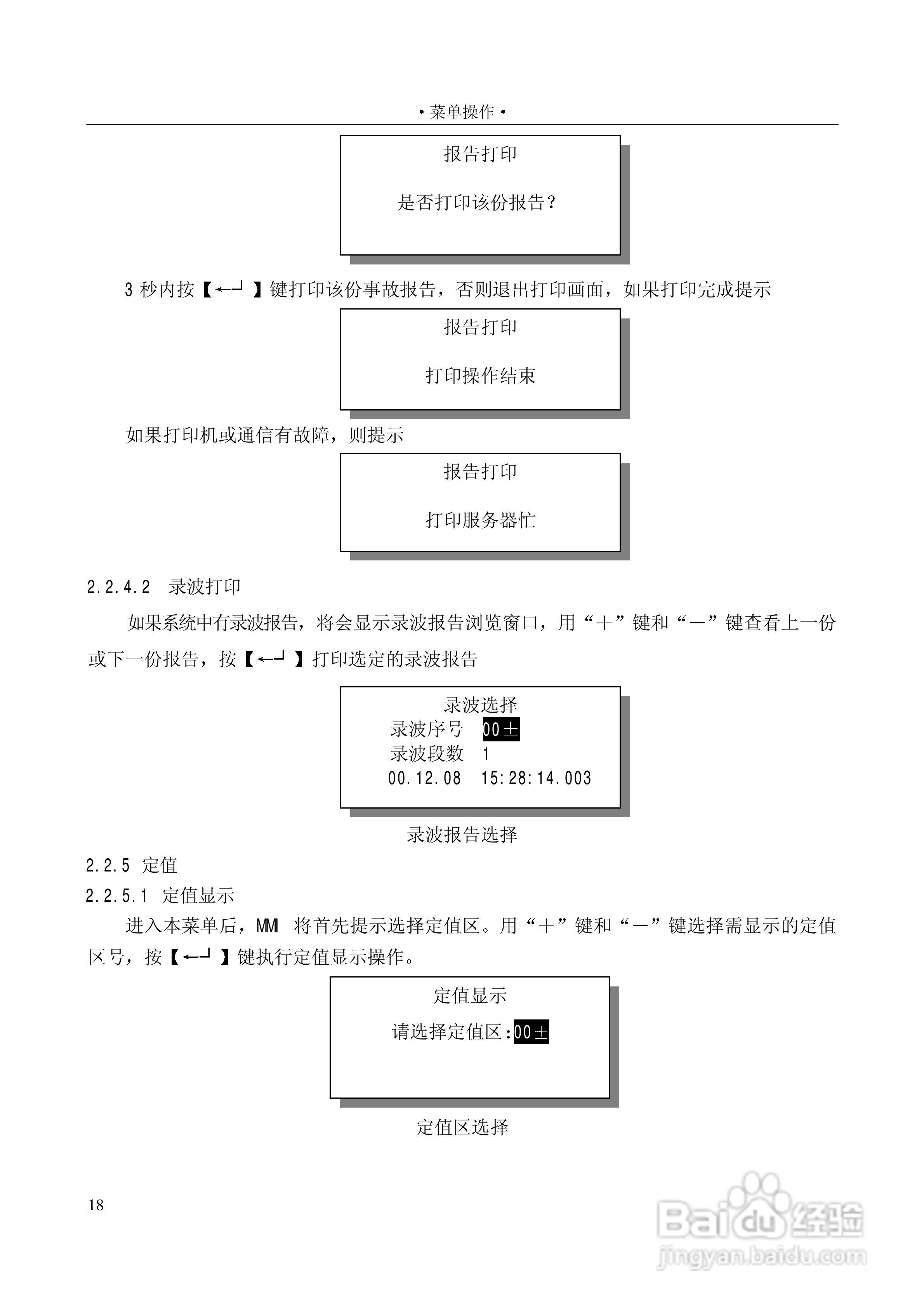 PSC646数字式电容器保护装置使用说明书:[5]