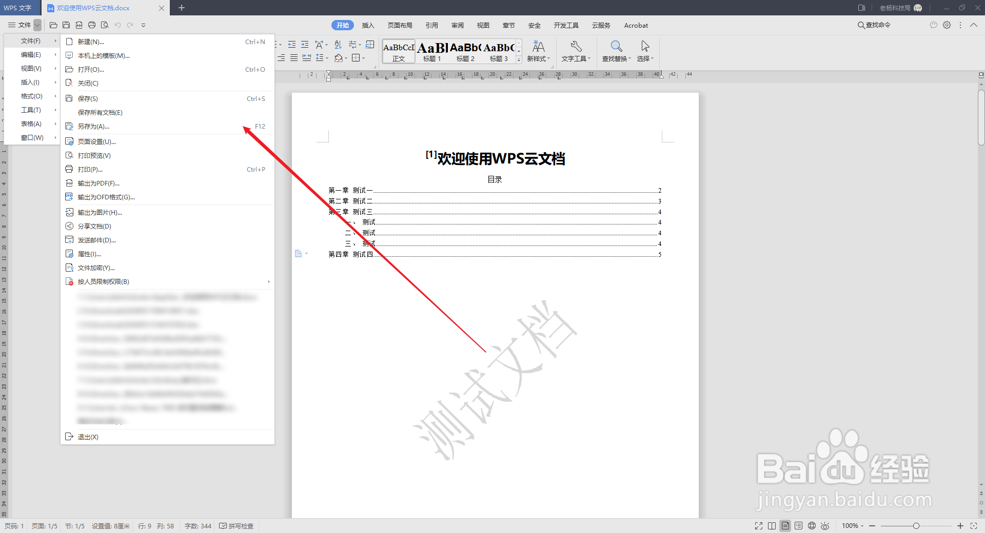 WPS文字Word怎么转换为PDF格式