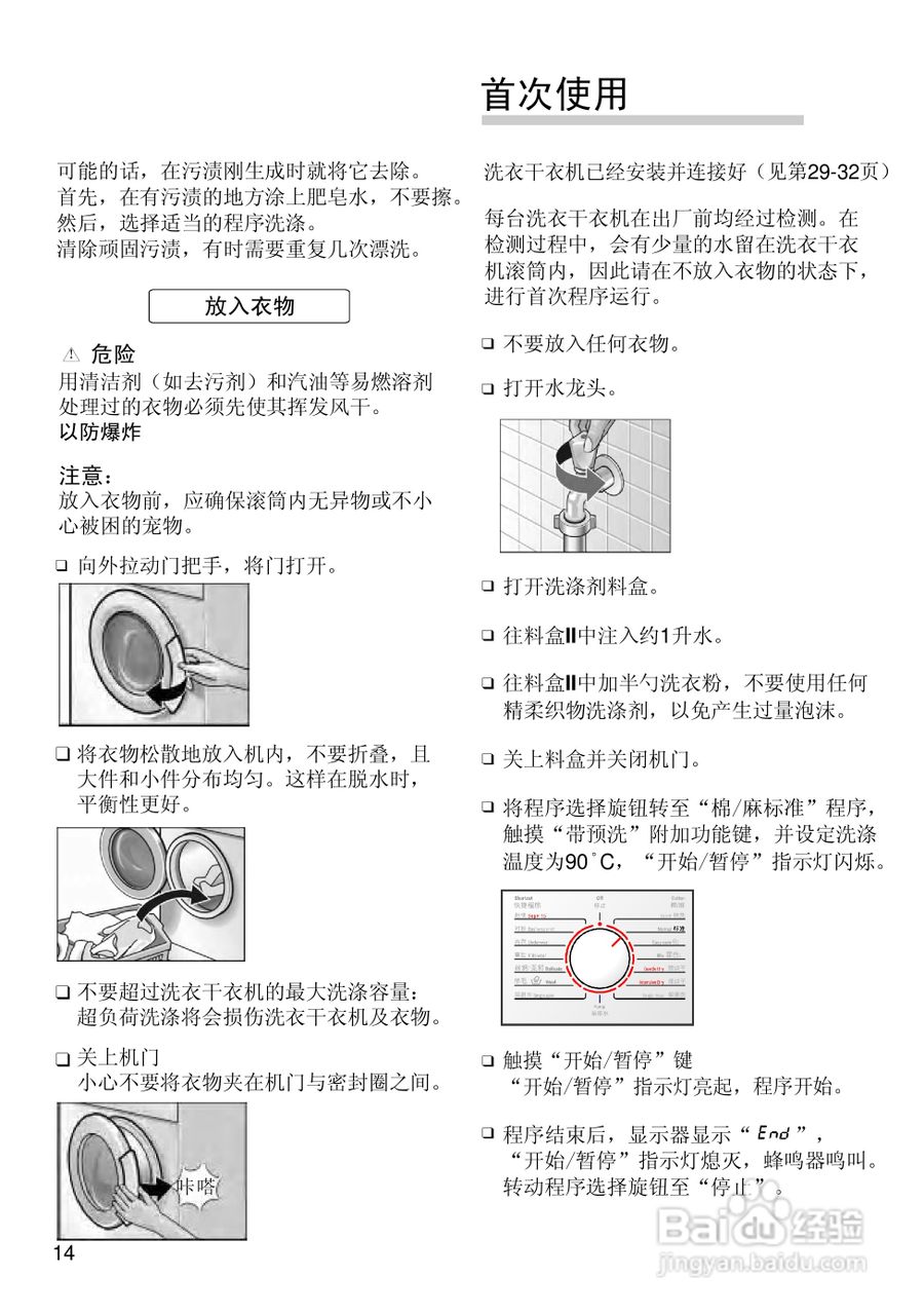 博世WVG20460TI全自动滚筒洗衣干衣机使用及安装说明书:[2]