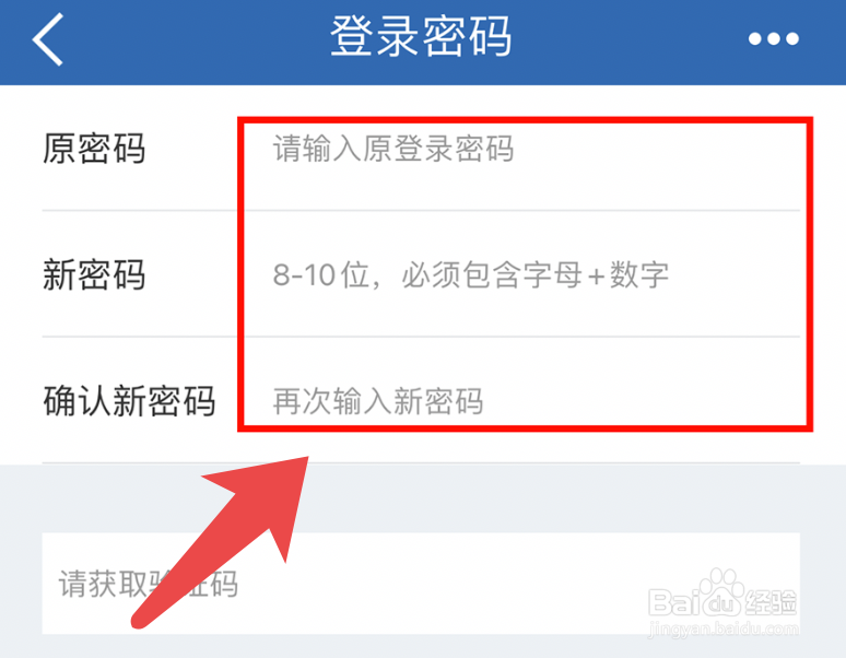 手机建设银行怎么修改登录密码