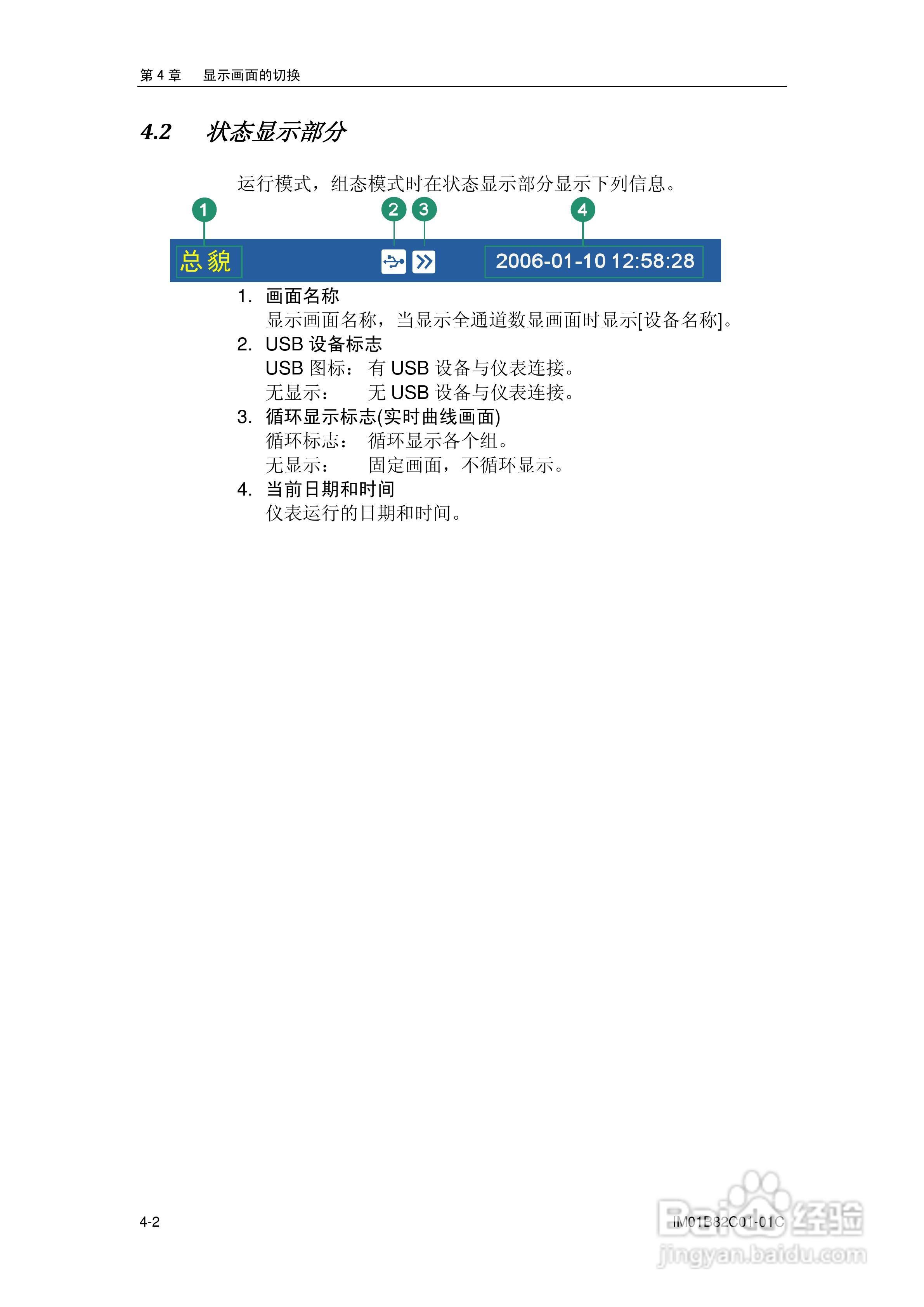 盘古VX8100C记录器使用说明书:[6]
