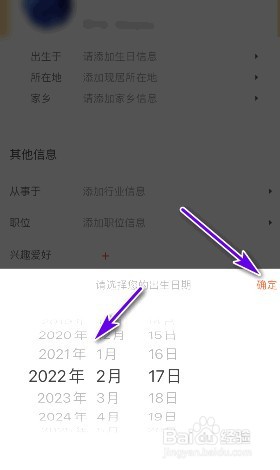 赶集直招在哪设置出生日期