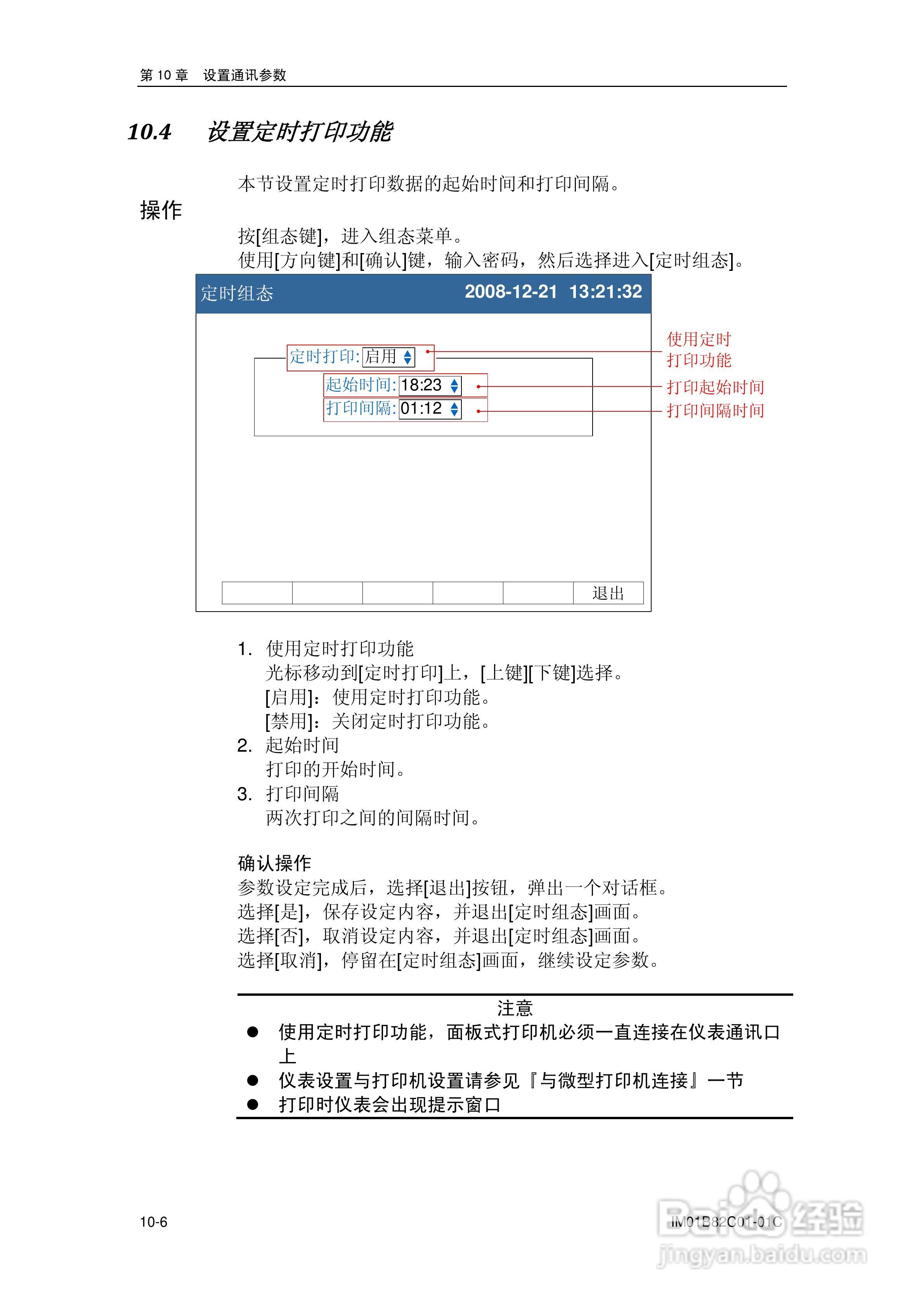 盘古VX8100C记录器使用说明书:[10]