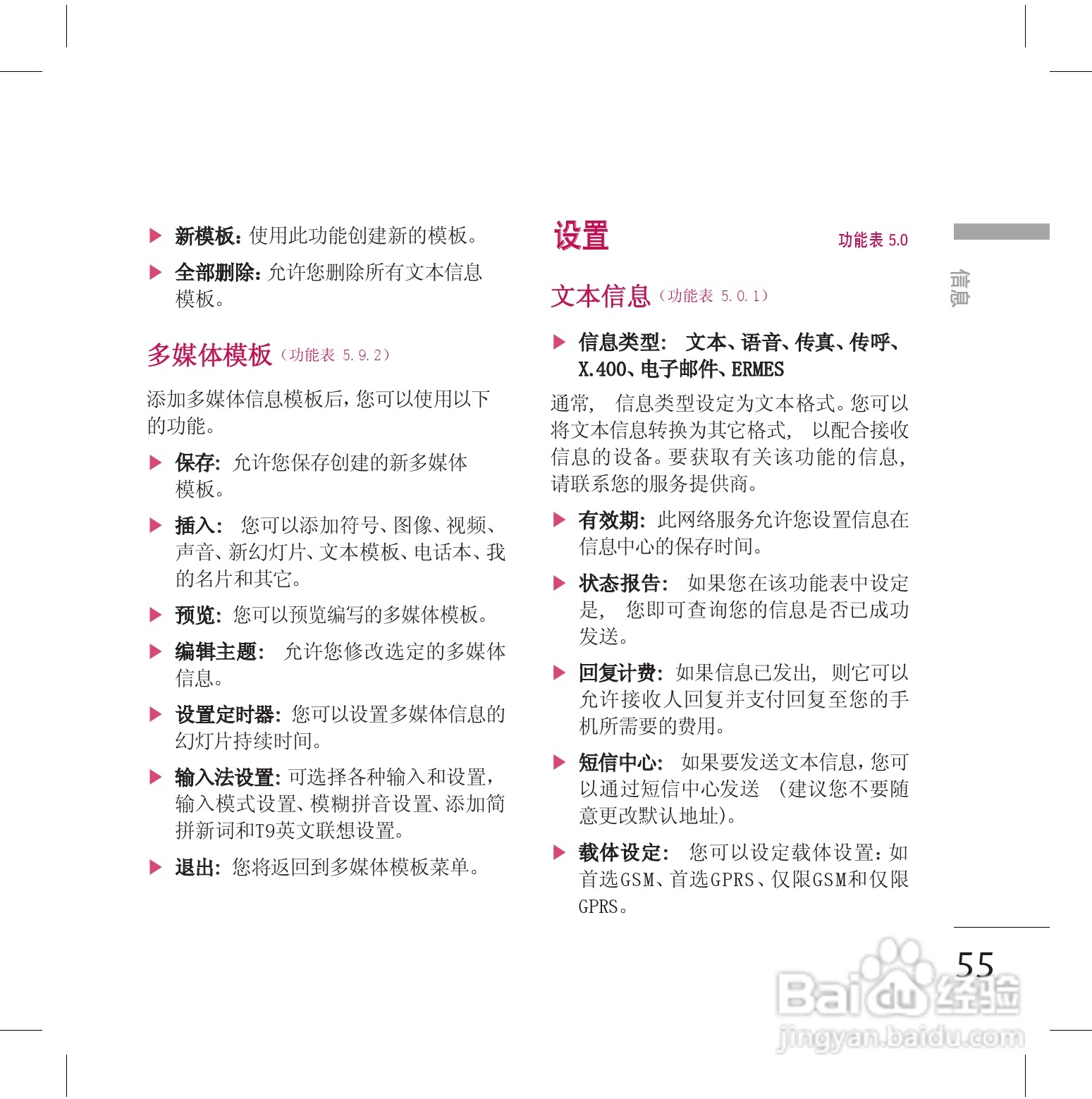 LG KG70手机使用说明书:[6]
