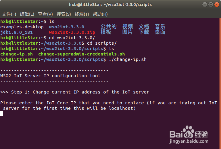 如何在Ubuntu中安装WSO2 Iot Server