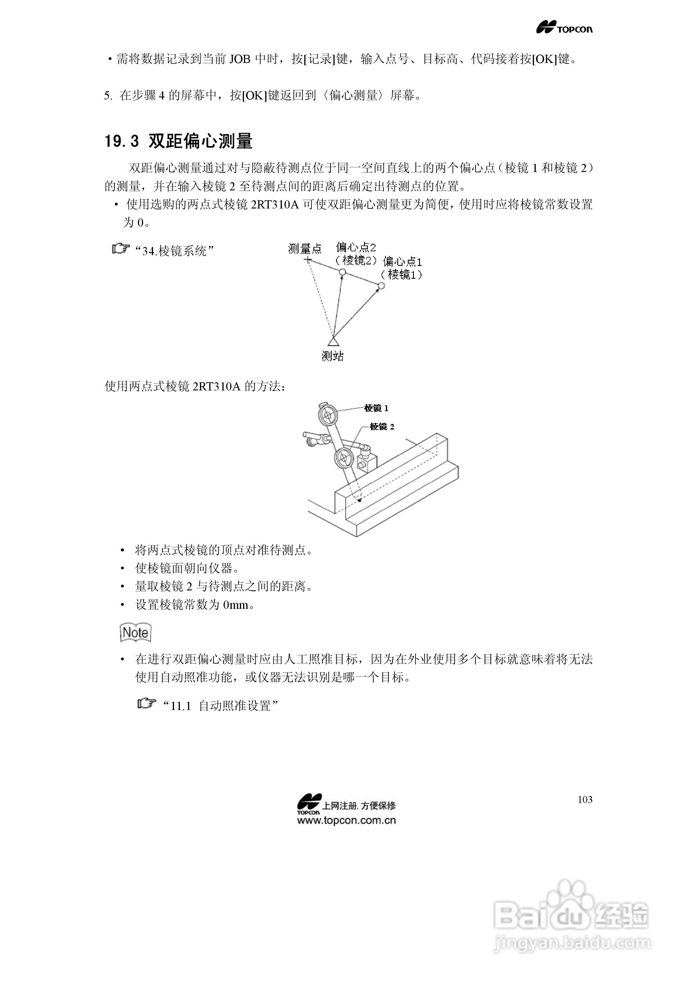 拓普康自动跟踪全站仪MS05A使用手册:[11]