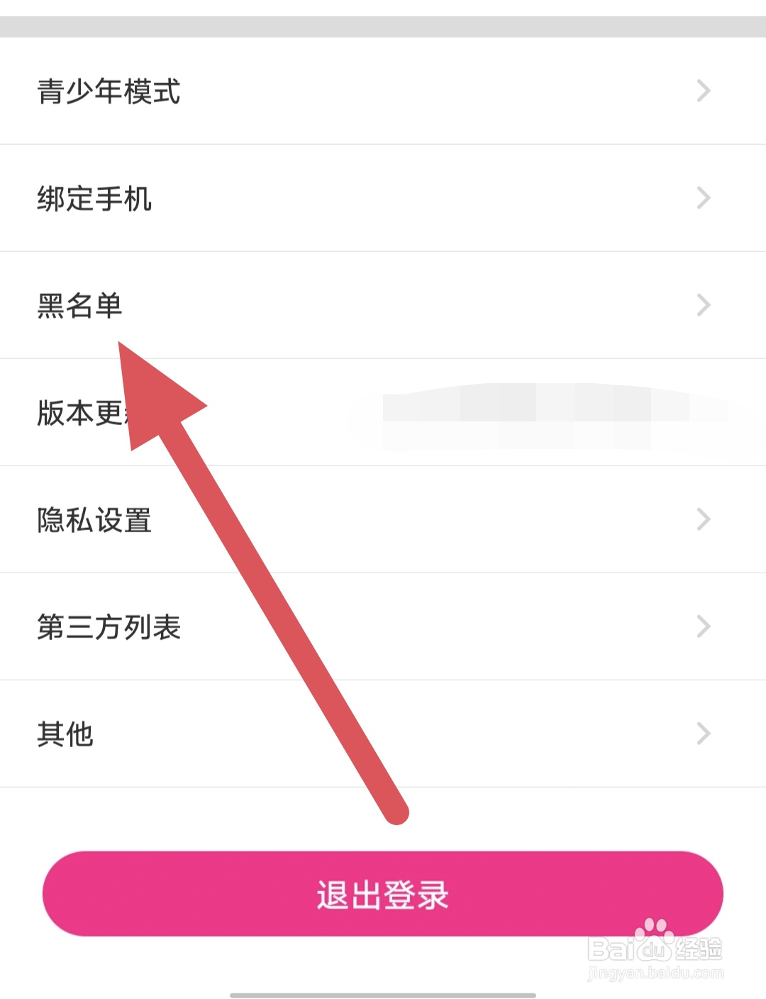 美夜如何查看黑名单