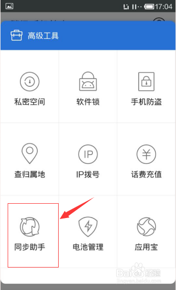 如何备份同步手机资料
