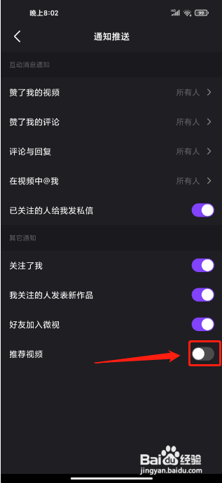 怎么关闭微视APP的视频推荐功能