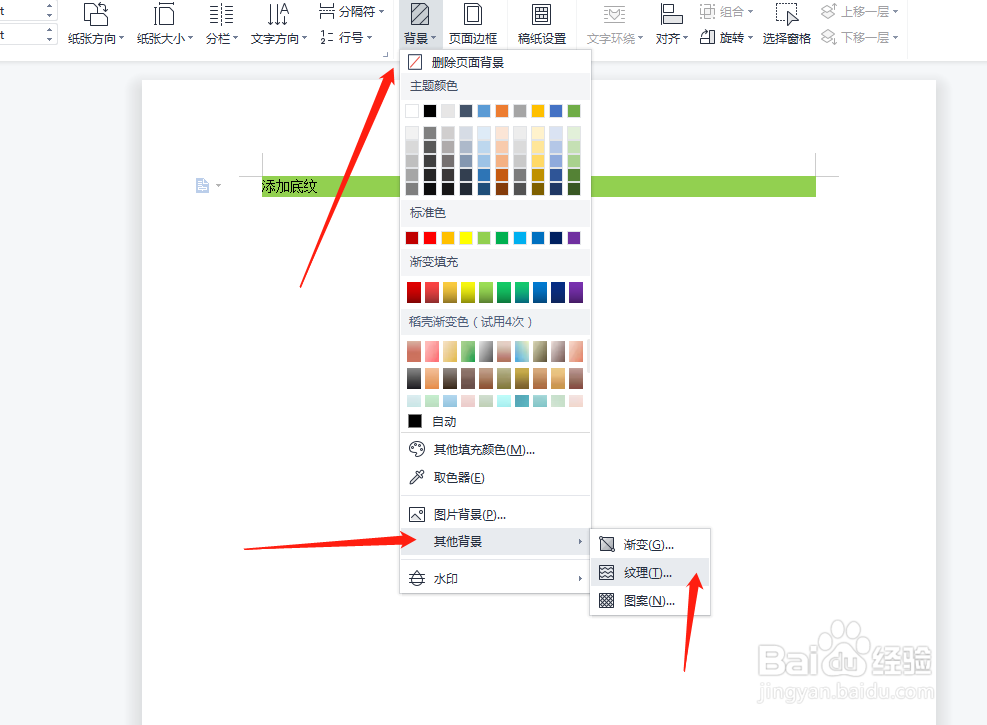 文档怎么设置纹理背景