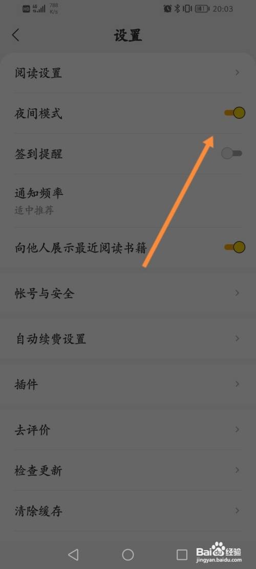 得间小说要怎样开启夜间模式