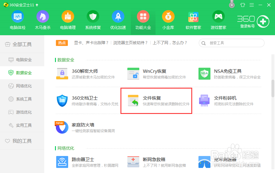 怎么找回电脑回收站删除的文件
