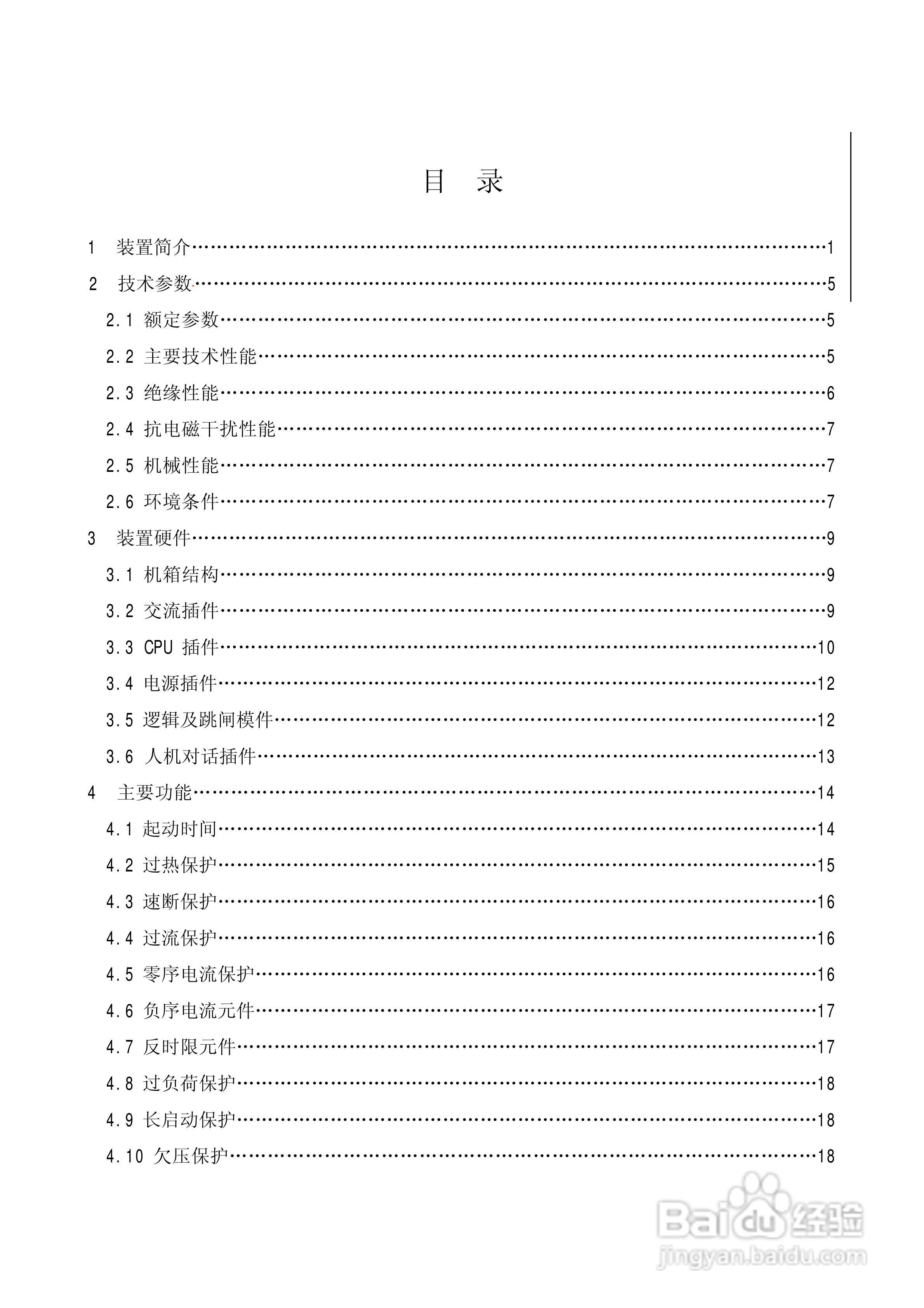 PSM669B数字式电动机保护装置技术说明书:[1]