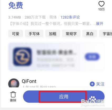 vivo手机如何设置字体