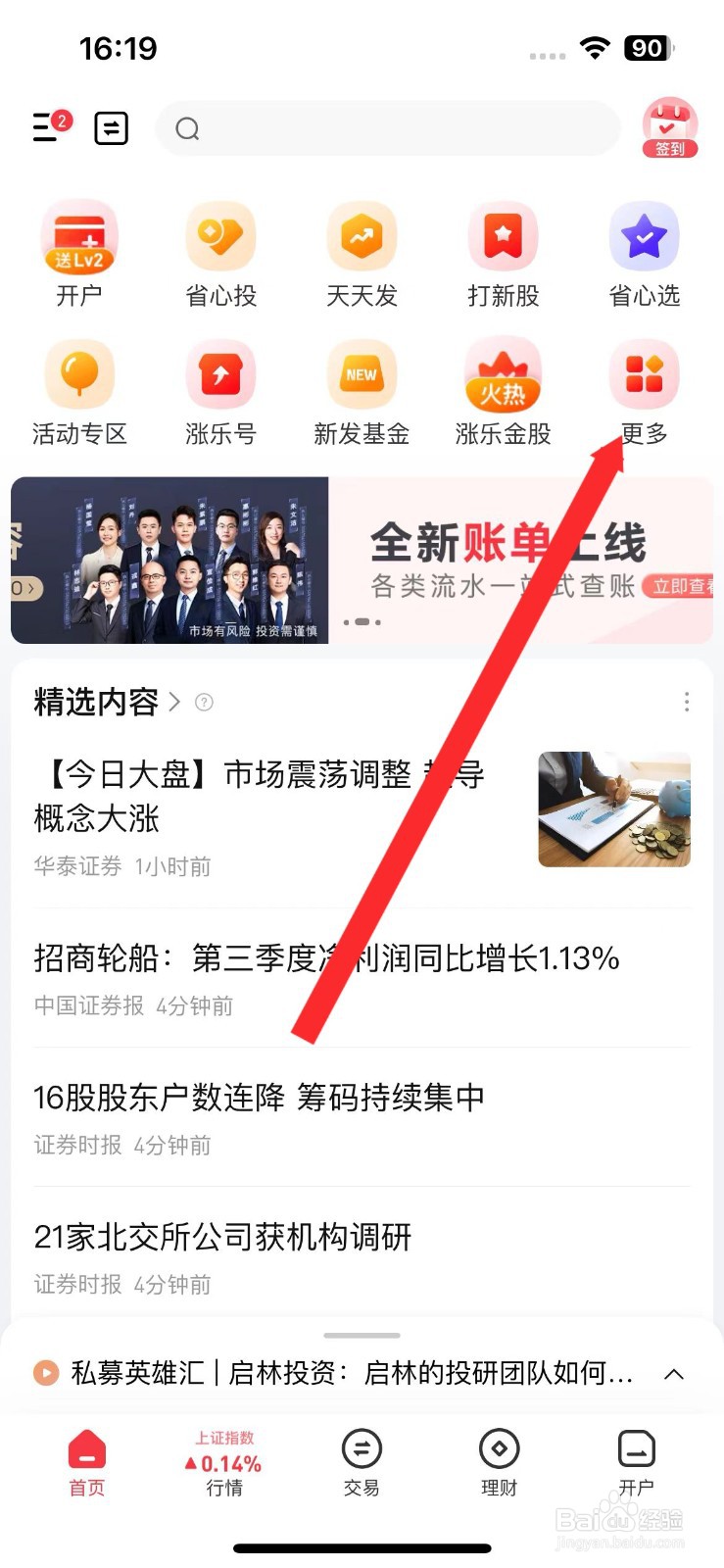 涨乐财付通软件如何进入数据专题资讯