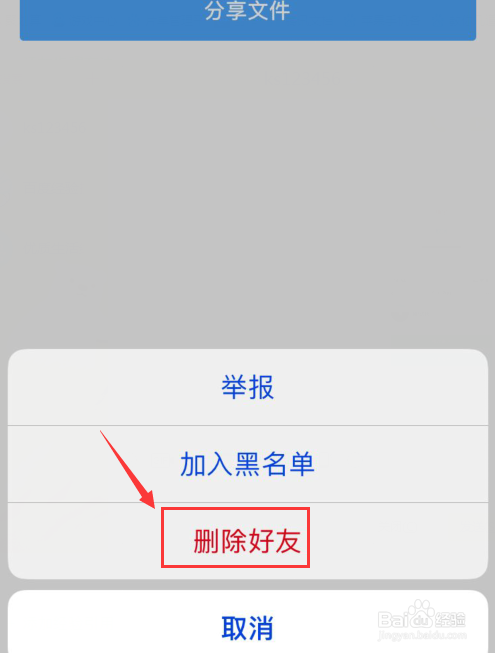 百度网盘如何删除好友