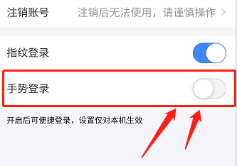 个人所得税如何开启手势设置