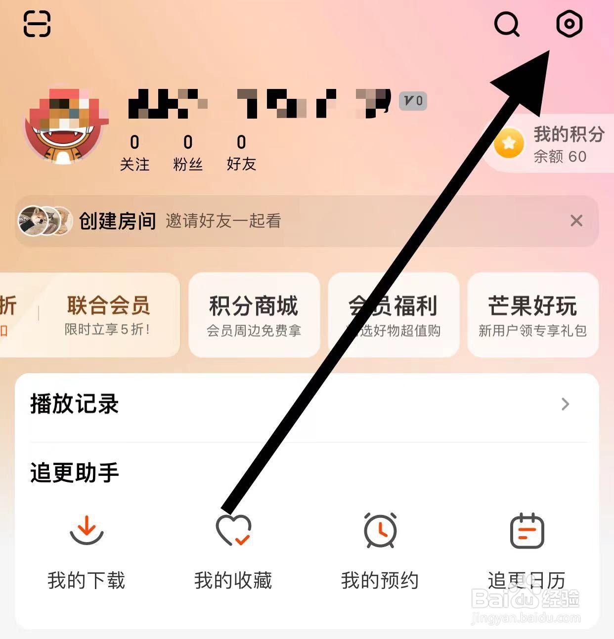 芒果TV查看与第三方共享信息清单方法？