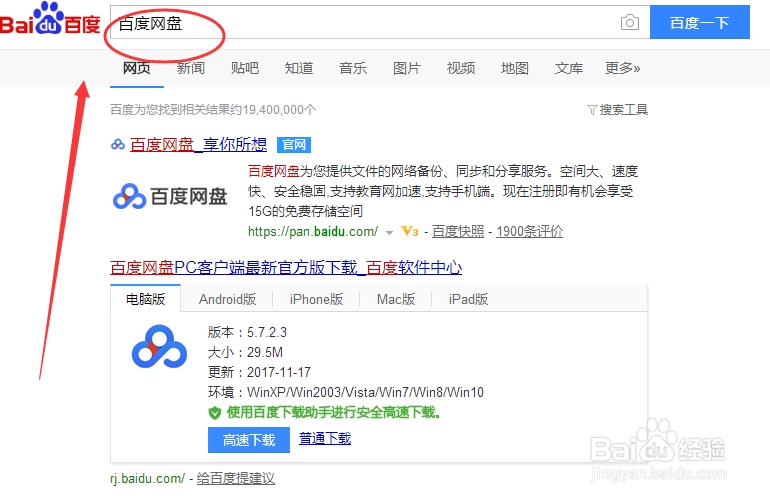 百度云网盘怎么下载电影漫画的BT和磁力链接？