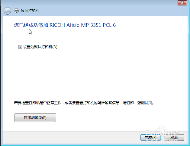 理光3351网络打印机安装