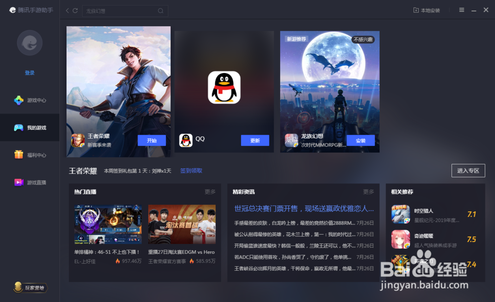 狐妖小红娘PC版怎么使用