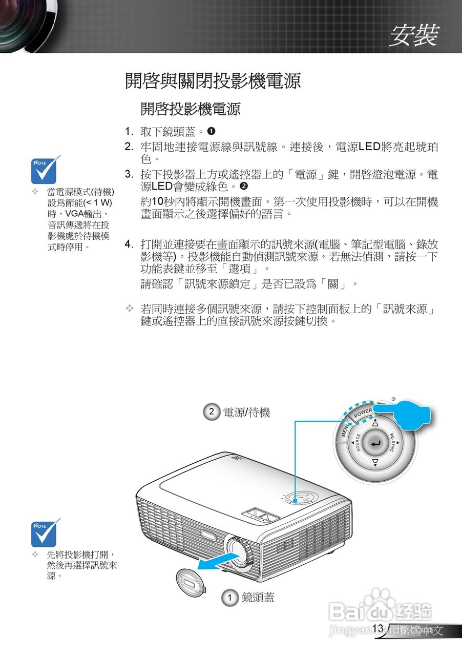 奥图码EX539投影机使用说明书:[2]