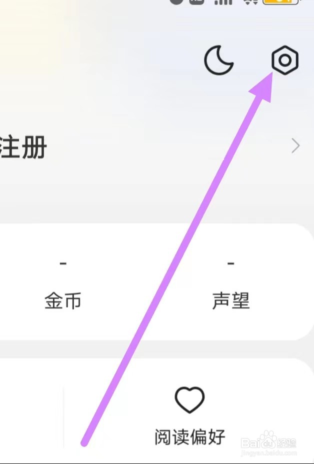 七读免费小说如何开启阅读提醒