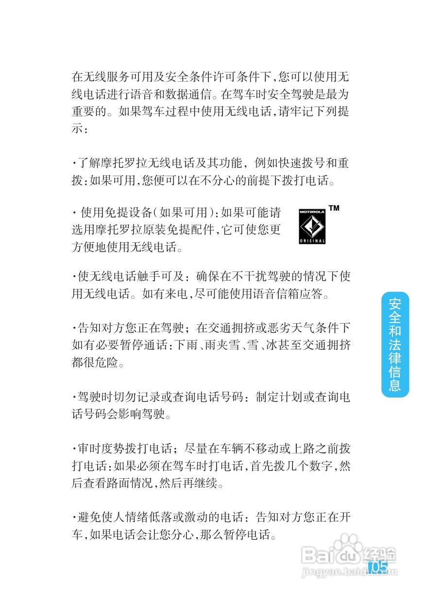 摩托罗拉XT800手机说明书:[11]