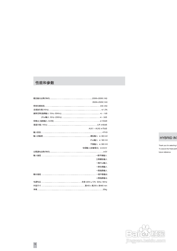 HIGH END声频放大器使用说明书