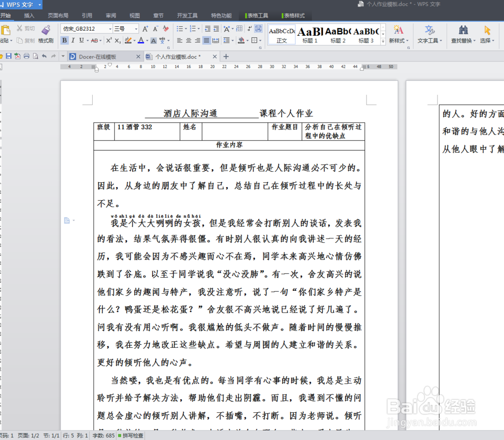 如何给文章的字加注拼音