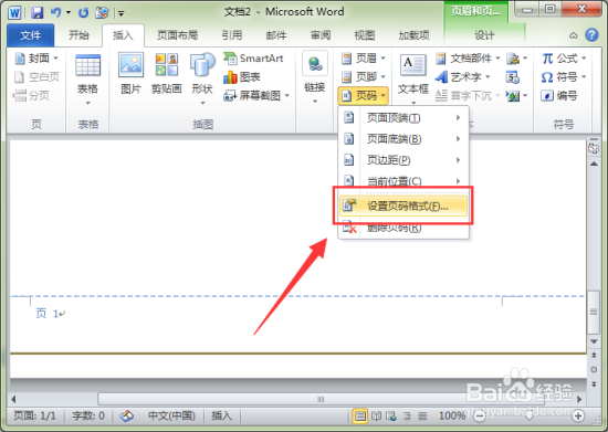 清除Word文档中首页封面的页码