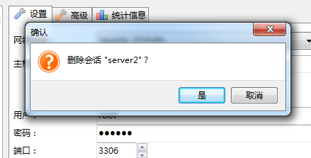 如何使用HeidiSQL删除数据库连接
