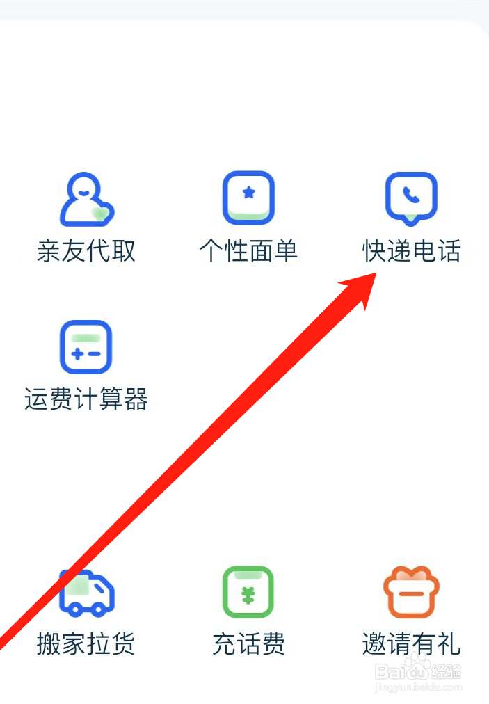 菜鸟如何查询快递电话