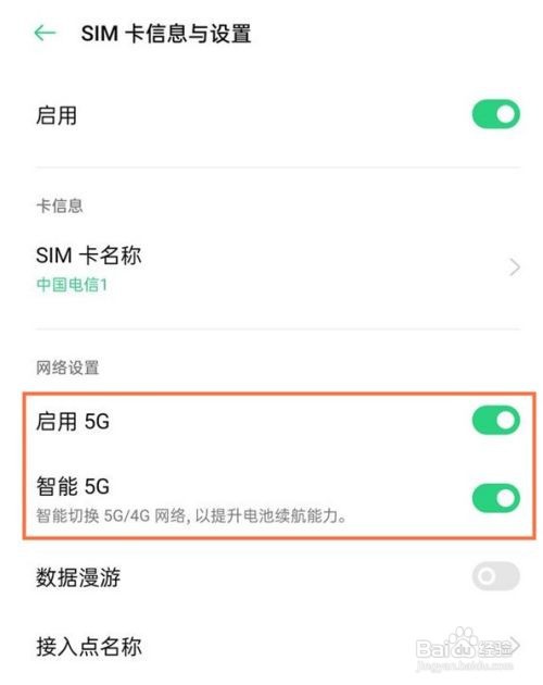 oppofindx3怎样设置5g网络呢？