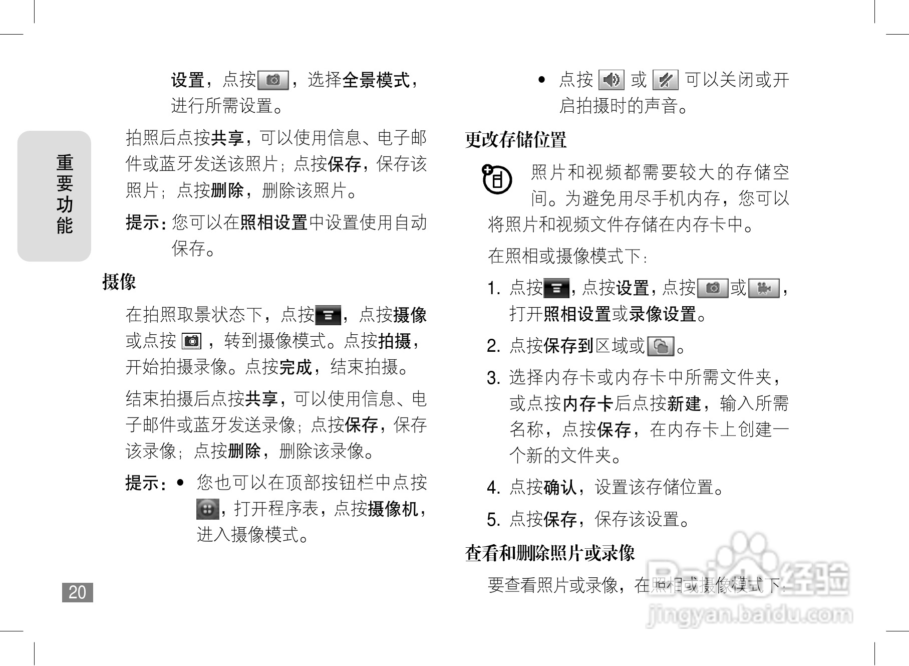 摩托罗拉A1600c手机使用说明书:[3]