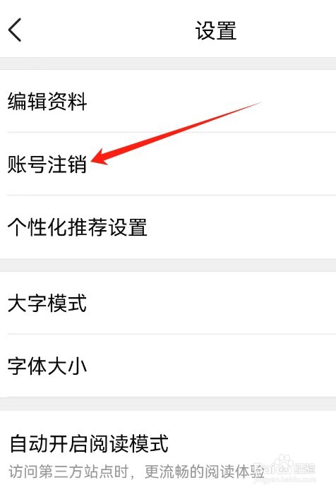 有柿APP查看账号注销的方法