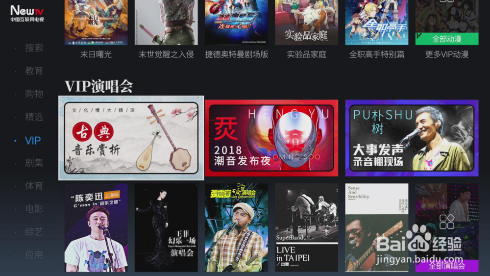 创维全面屏电视49H5如何观看演唱会?