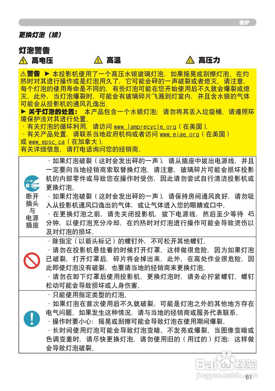 日立CP-X306投影机使用说明书:[8]