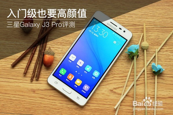 入门级也要高颜值：三星Galaxy J3 Pro评测
