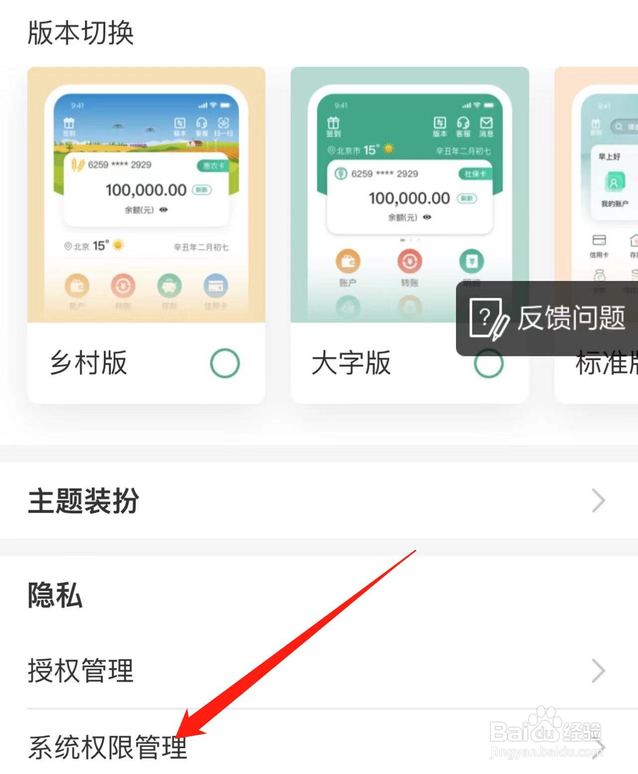 银行APP无法搜索到附近网点怎么解决