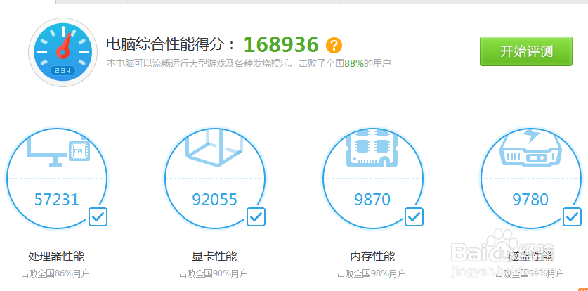 如何查看自己电脑的性能